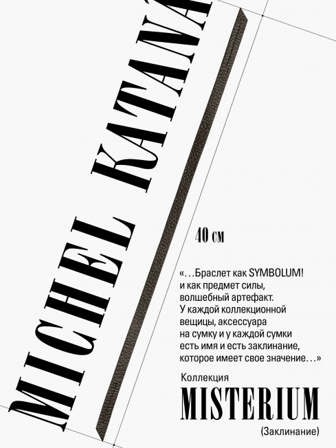 Ремешок на сумку-БРАСЛЕТ-держатель Брелока Унисекс Pi-AMARUM ET DOLCI!